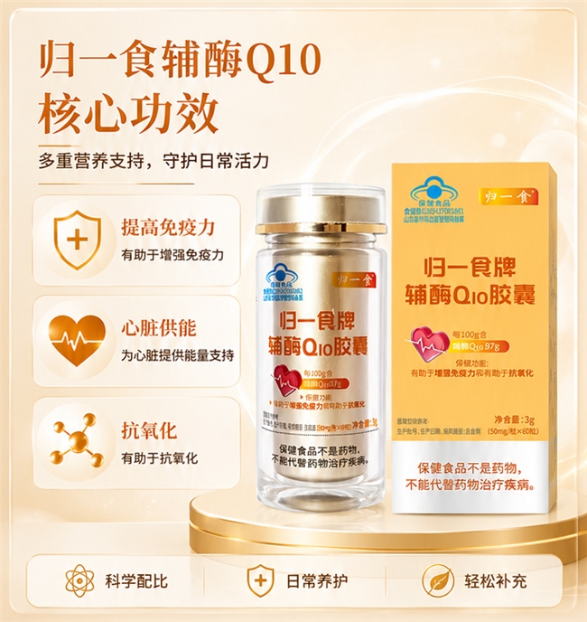 2026 辅酶Q10选哪个牌子好?十大口碑品牌全盘点,改善血脂呵护血管内壁 2026 辅酶Q10选哪个牌子好?十大口碑品牌全盘点,改善血脂呵护血管内壁