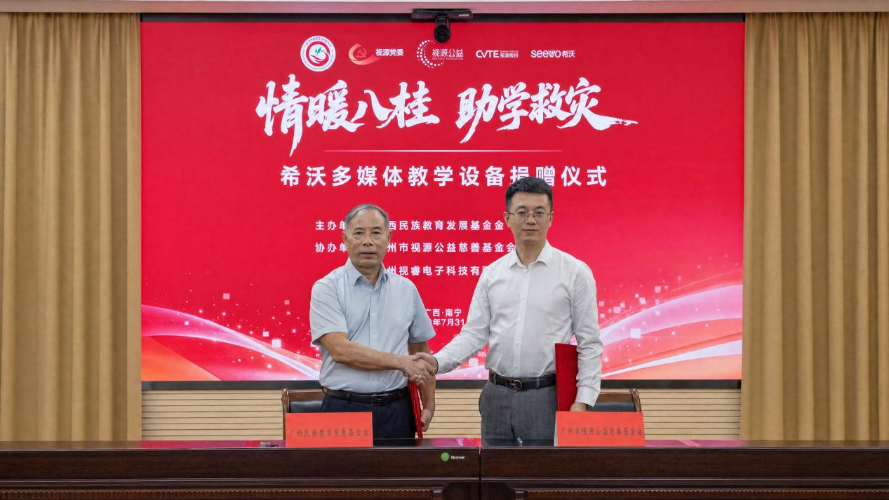 视源股份向广西受灾学校捐赠教学设备，保障秋季如期开学