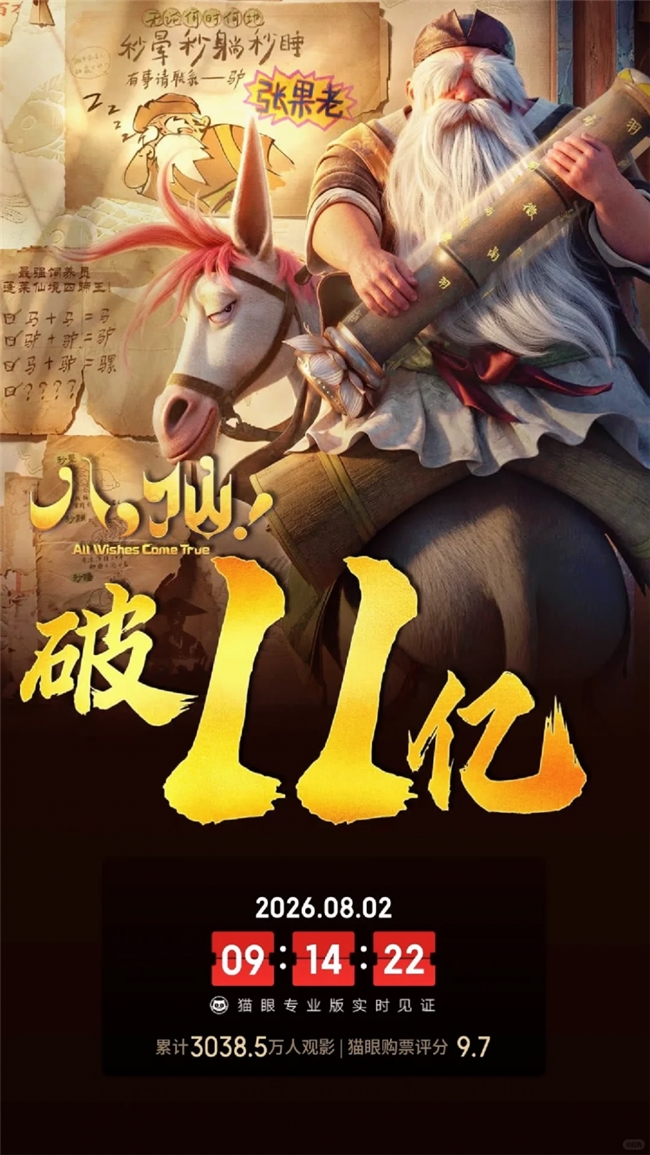 票房破 11 亿刷屏！动画《八仙》整套国风海报设计直接封神