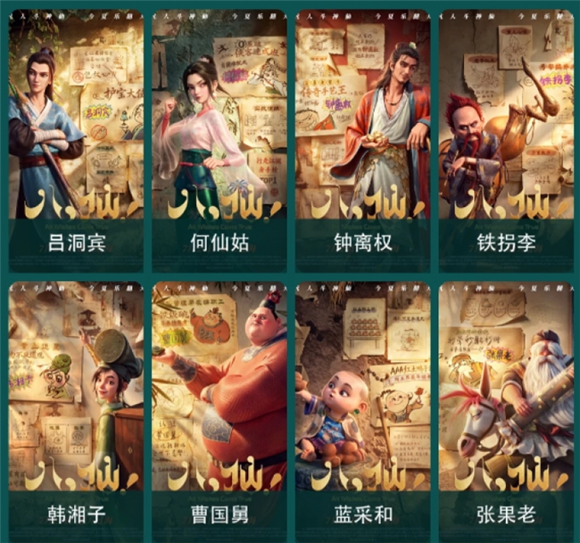 票房破 11 亿刷屏！动画《八仙》整套国风海报设计直接封神