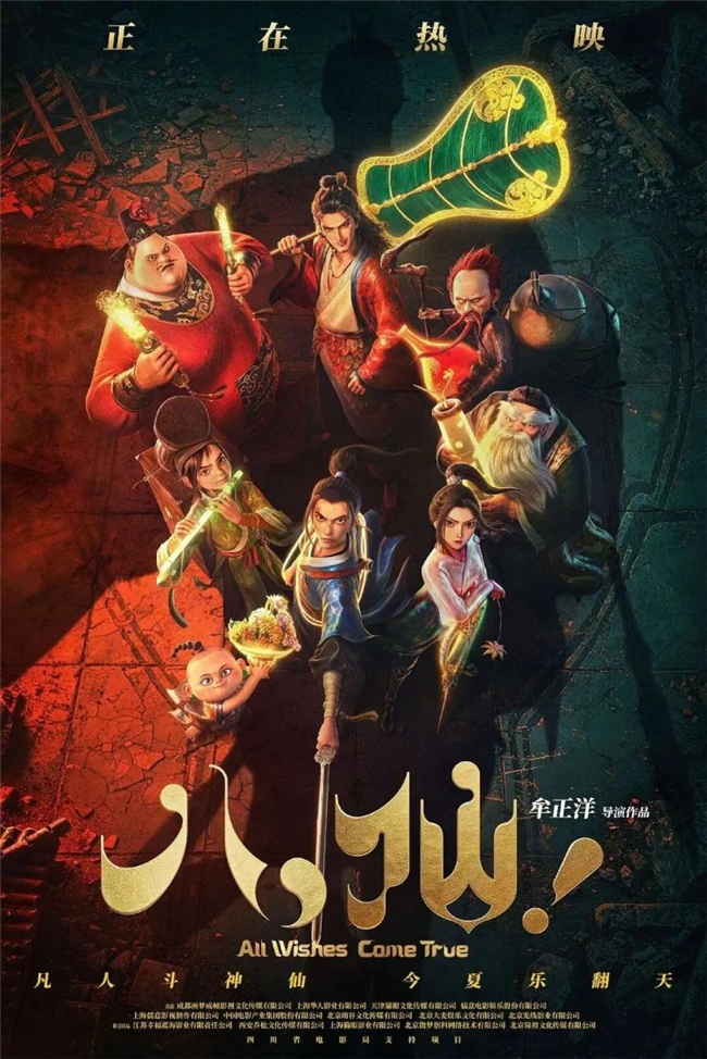 票房破 11 亿刷屏！动画《八仙》整套国风海报设计直接封神