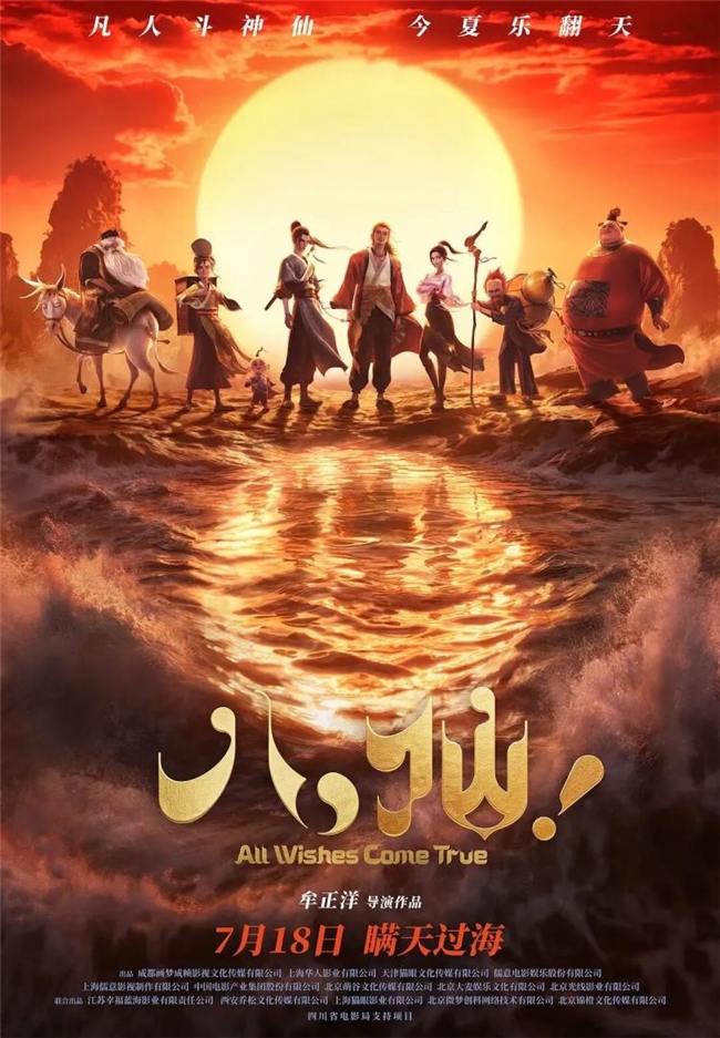 票房破 11 亿刷屏！动画《八仙》整套国风海报设计直接封神