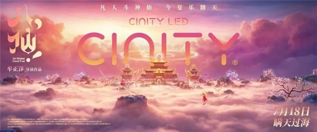 票房破 11 亿刷屏！动画《八仙》整套国风海报设计直接封神