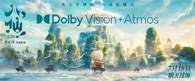 票房破 11 亿刷屏！动画《八仙》整套国风海报设计直接封神