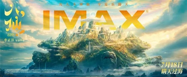 票房破 11 亿刷屏！动画《八仙》整套国风海报设计直接封神