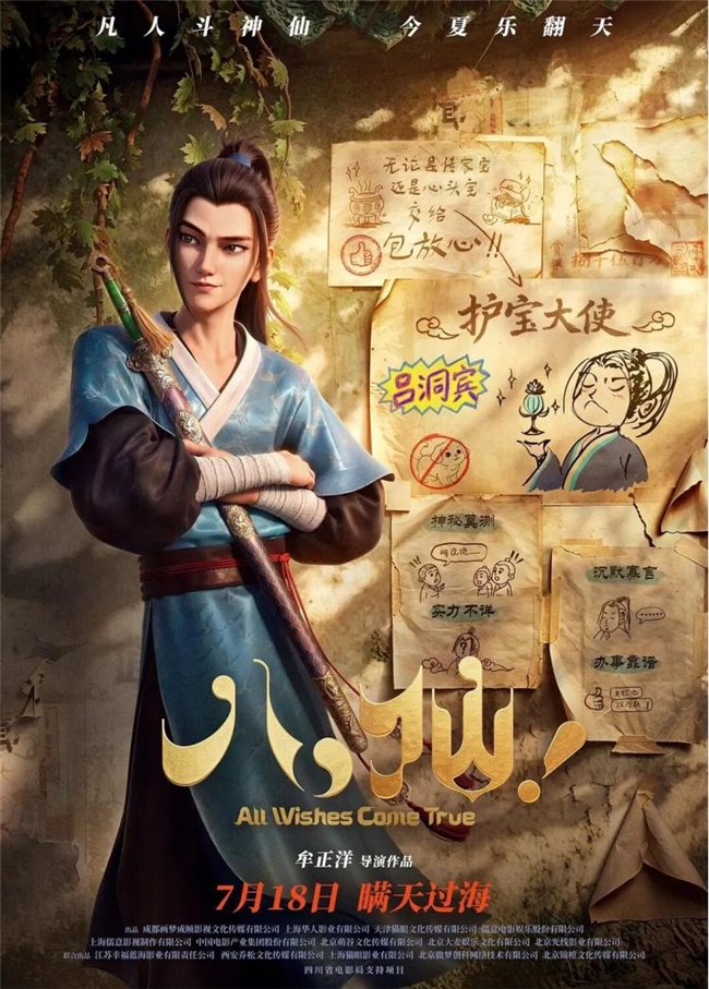 票房破 11 亿刷屏！动画《八仙》整套国风海报设计直接封神
