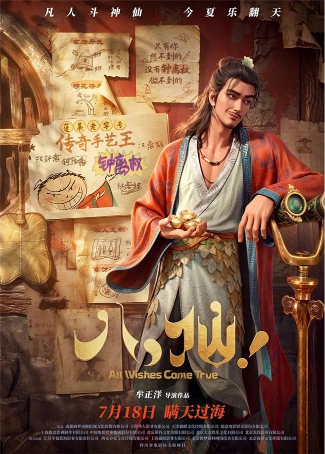 票房破 11 亿刷屏！动画《八仙》整套国风海报设计直接封神