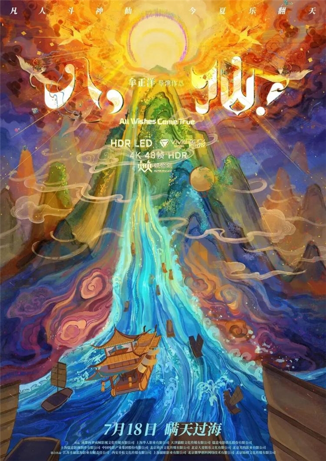 票房破 11 亿刷屏！动画《八仙》整套国风海报设计直接封神