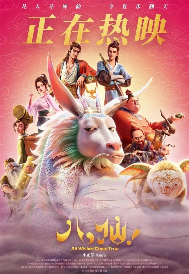 票房破 11 亿刷屏！动画《八仙》整套国风海报设计直接封神