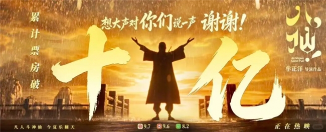 票房破 11 亿刷屏！动画《八仙》整套国风海报设计直接封神