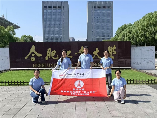 千锤锻铁承非遗 数字新生赋文脉  ——合工大经院学子走进芜湖开展三下乡实践调研