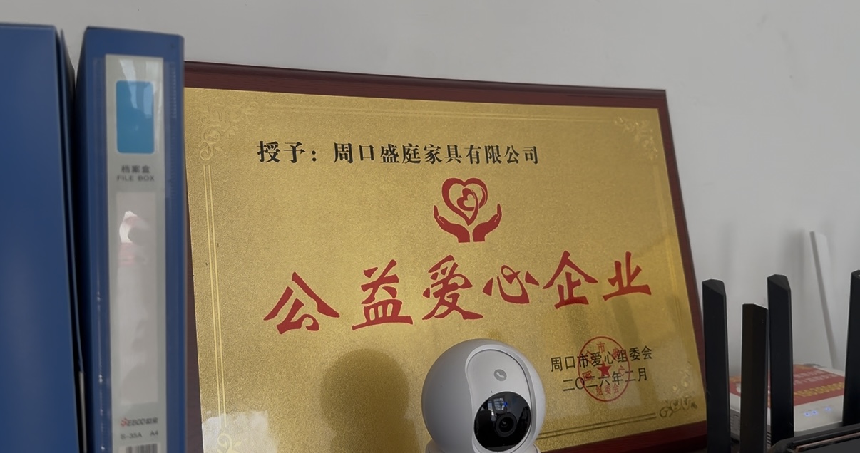 匠心筑品质 担当赢口碑 周口盛庭家具有限公司斩获多项行业重磅荣誉