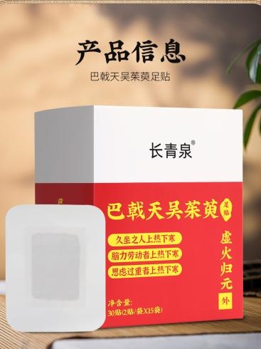 足贴产品包装示意