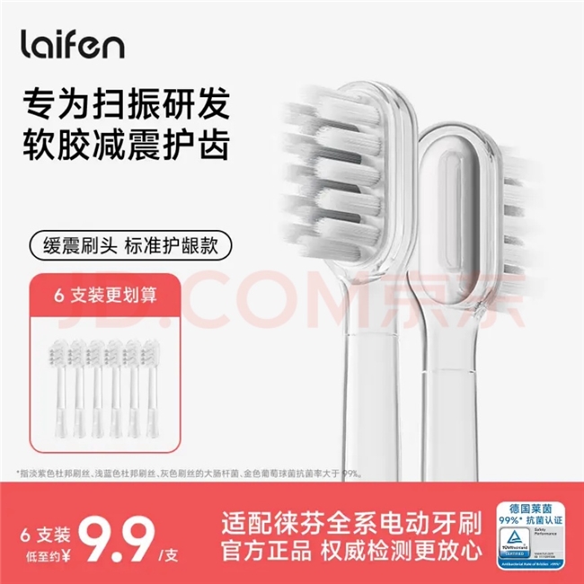徕芬刷头“永远9.9”：一场被误读的舆论闹剧