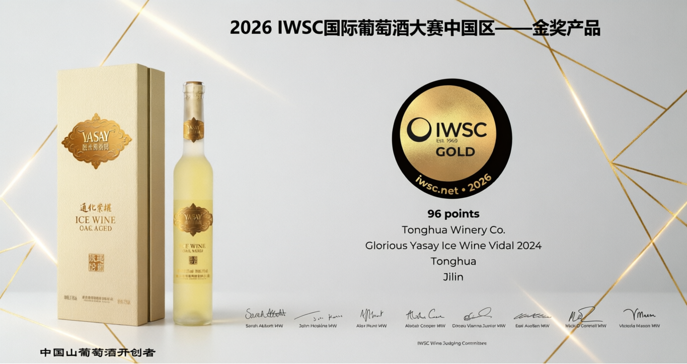 打破刻板印象！通化葡萄酒2026创新走出国货甜酒差异化路径