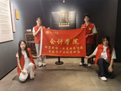 珠算新绎承文脉，数字赋能续华章