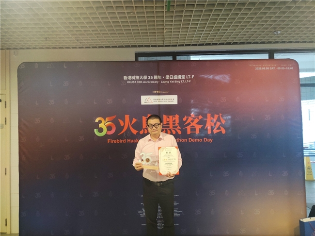 港科大35周年火鸟黑客松黑马！全球首款“防猝死”智能戒指夺奖