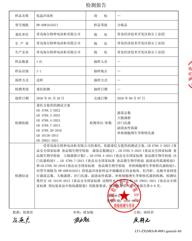 行业首个!卡萨帝-60℃超低温AI冰柜冷冻刺身180天符合国家生食标准