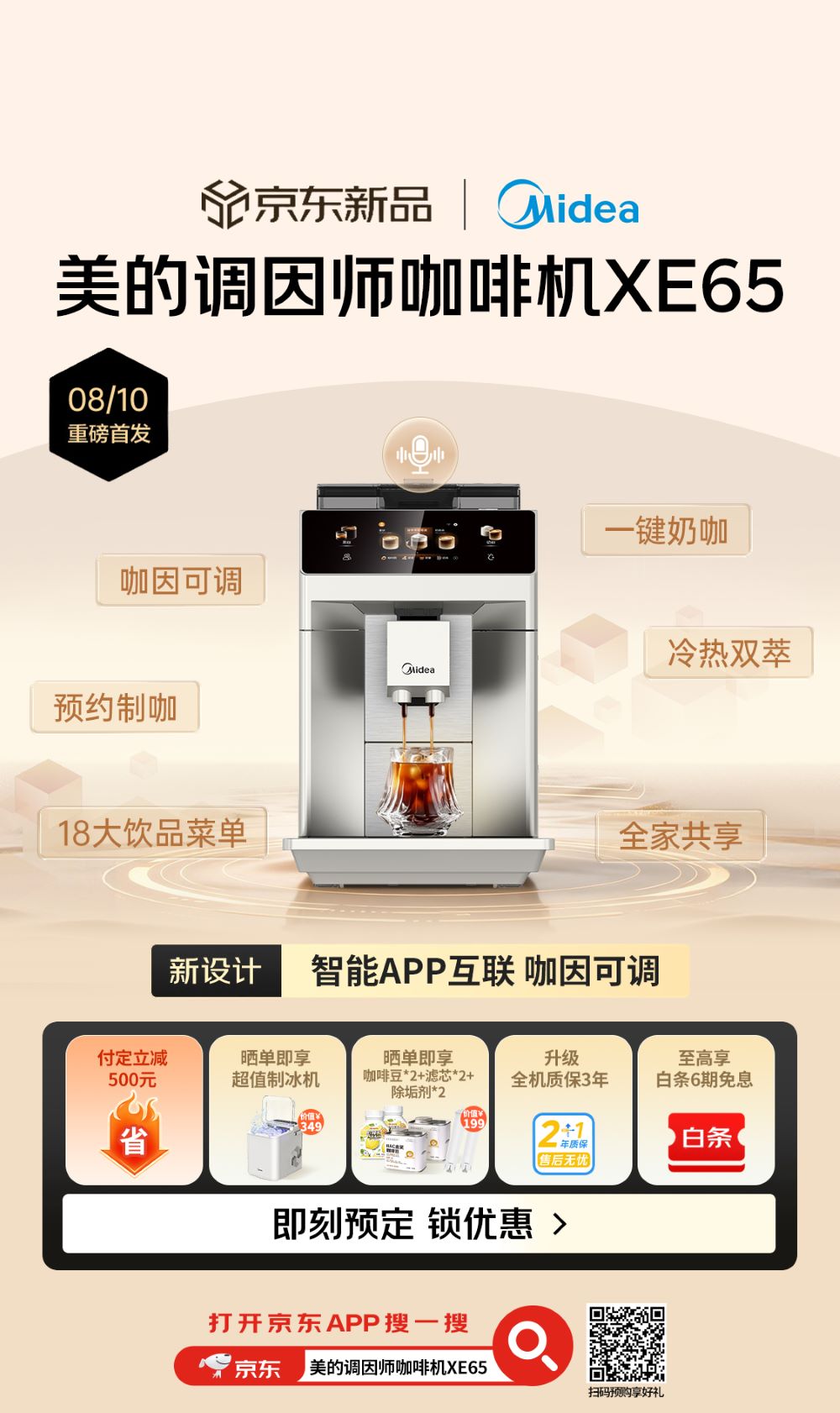 美的调因师E65搭载独家咖啡因智萃技术，破解“想喝不敢喝”全民咖啡因焦虑-家电圈官网