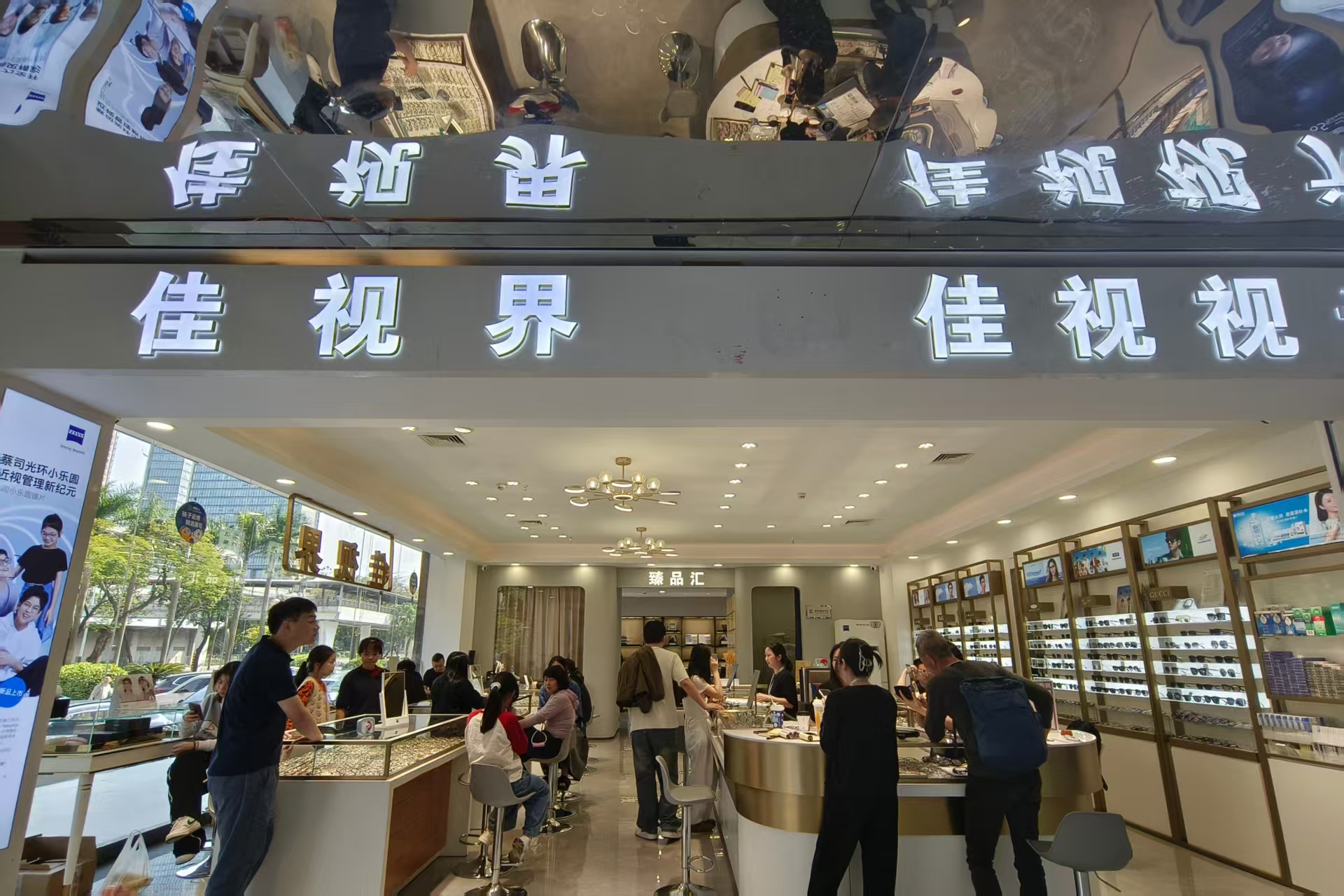 嘉宝国际眼镜城权威排行榜店铺佳视视光 嘉宝国际眼镜城权威排行榜店铺佳视视光