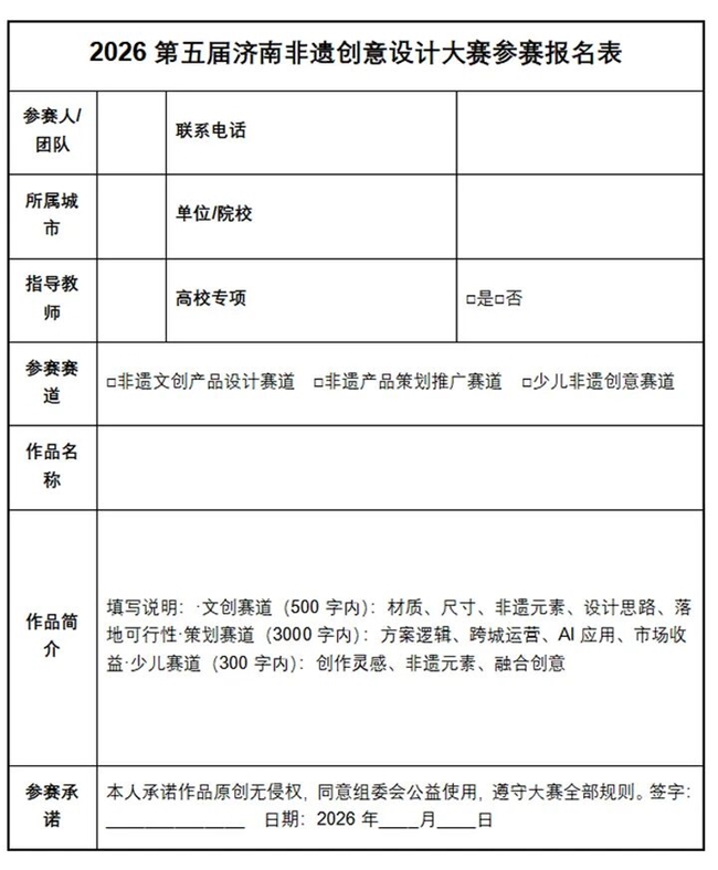 古韵泉城潮起非遗！第五届济南非遗创意设计大赛征稿