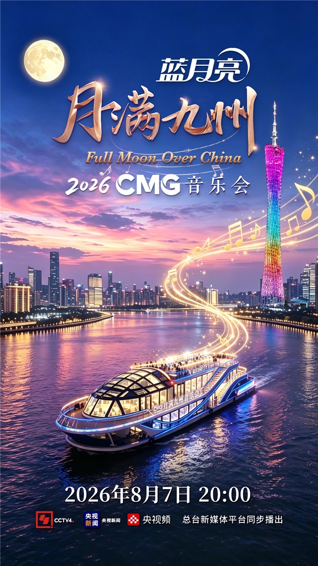 珠江月夜雅集照见初心，蓝月亮把中秋节点打磨成国民集体记忆