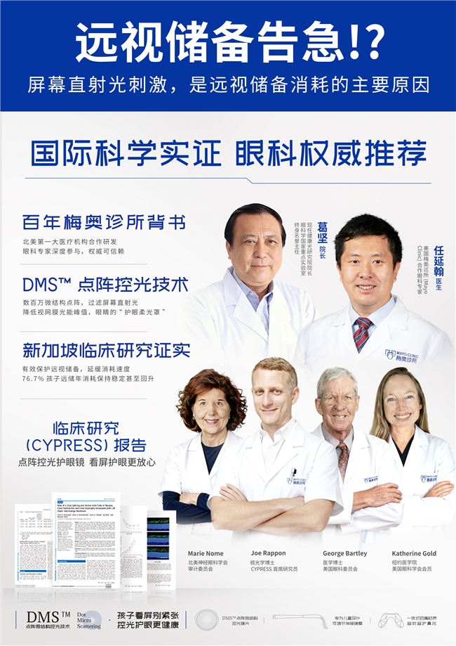 孩子远视储备不足，90%家长搞错了：梅奥诊所DMS点阵控光技术守护近视前期