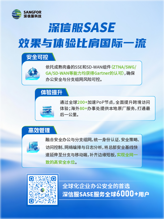 亚太地区唯一入选:深信服强势入围Gartner® SASE平台魔力象限