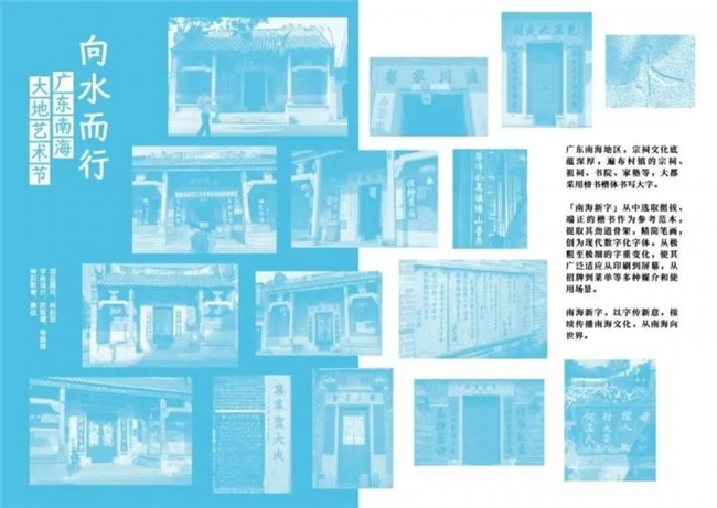 向水而行:三届南海大地艺术节,一场扎根乡土的长效艺术实践