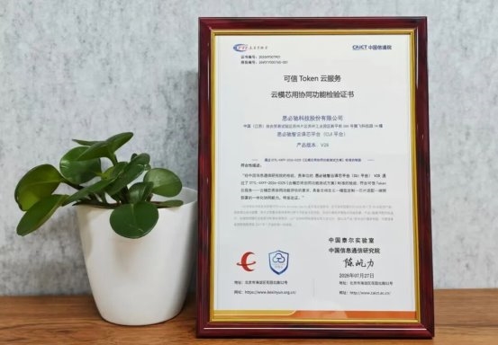 思必驰荣获信通院首批“模芯云用”认证，全栈AI创新能力获权威认可