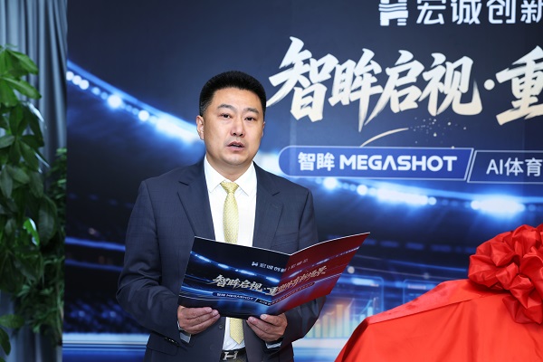 正规买球的网站：宏诚创新重塑体育新场景全国首个AI体育赛事服务系统发布(图3)