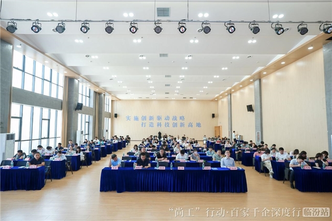 &ldquo;尚工&rdquo;行动・百家千企深度行2026第七场（临汾站）顺利举办