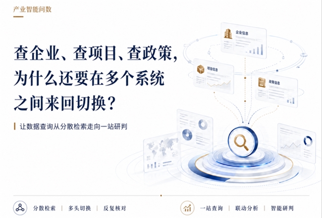 产品焕新系列 | 联通元景产业链平台，让数据查询实现一站式研判