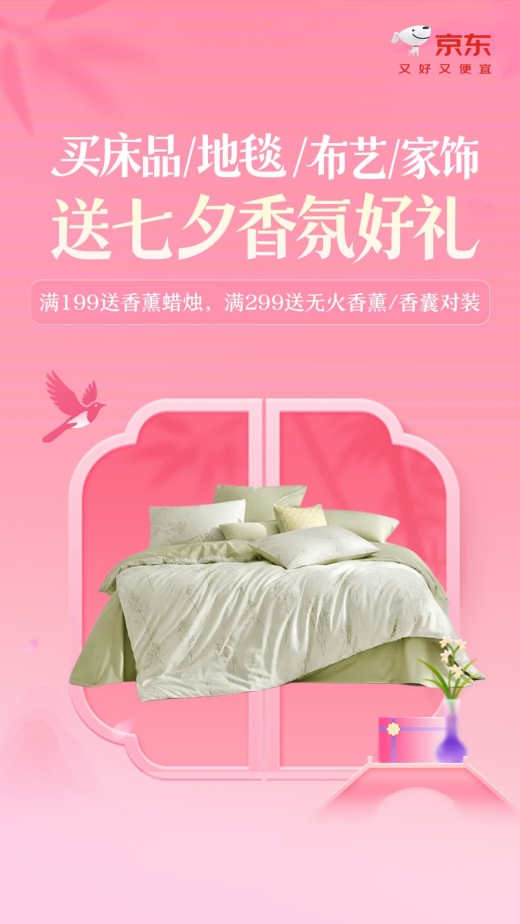 学古人七夕礼赠天花板！京东家居馆满299赠古风香囊好物助你爱意表达