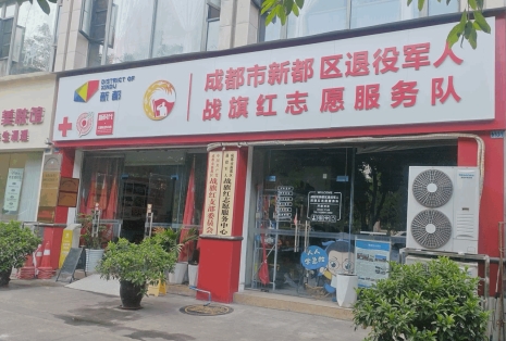 红色薪传映初心 戎耀青春担使命 ——西南石油大学学子赴新都区战旗红志愿服务队开展“三下乡”主题研学活动