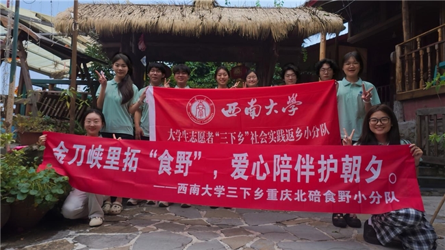 西南大学“食野小分队”赴北碚偏岩社区 开展食安科普与三下乡实践