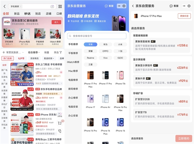 手机坏了不用慌 京东推出手机上门维修服务 原厂配件维修优惠低至 6 折-家电圈官网