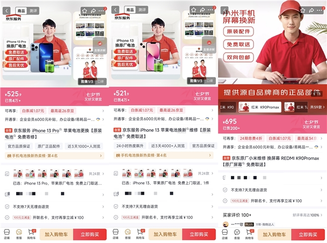 手机坏了不用慌 京东推出手机上门维修服务 原厂配件维修优惠低至 6 折-家电圈官网