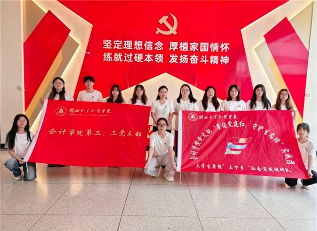 赓续党建红 守护生态绿 湖大知行会计学子赴洪湖开展暑期“三下乡”社会实践