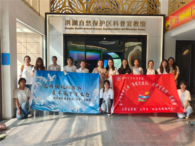 ​踏访水乡境 财智守湖光 湖北大学知行学院学子赴洪湖湿地助力生态振兴实践
