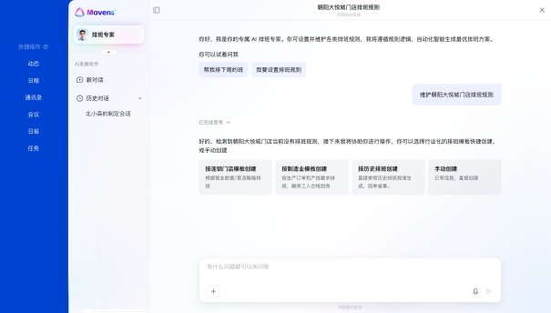 北森Mavens AI排班专家上线，推动企业劳动力管理走向精益化