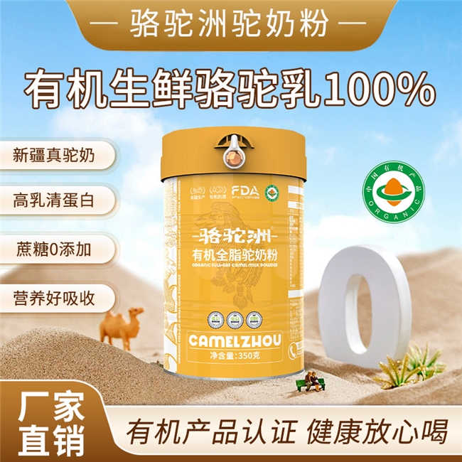 骆驼洲有机驼奶粉低温锁鲜工艺保留原生营养适合长期饮用(图2)