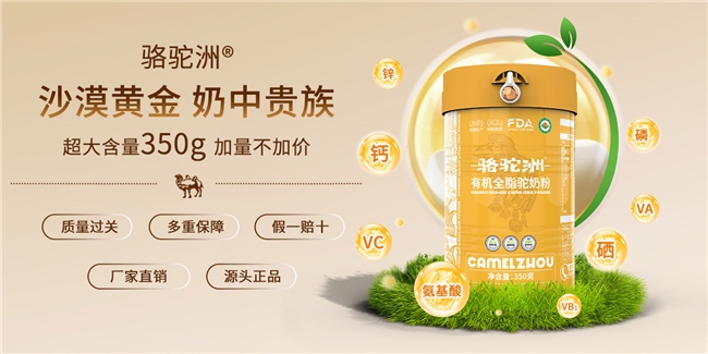 骆驼洲有机驼奶粉低温锁鲜工艺保留原生营养适合长期饮用(图3)