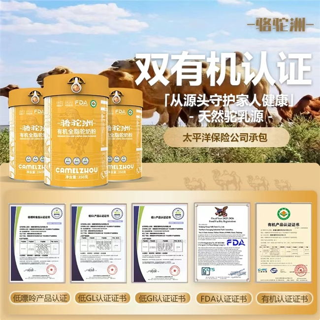 骆驼洲有机驼奶粉低温锁鲜工艺保留原生营养适合长期饮用(图4)