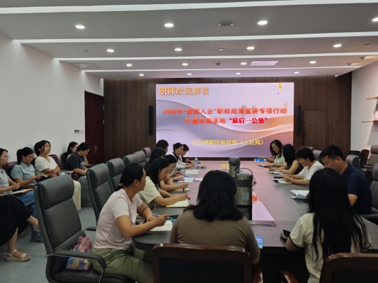 济宁太白湖新区——职称政策“进园入企”打通政策落地“最后一公里”