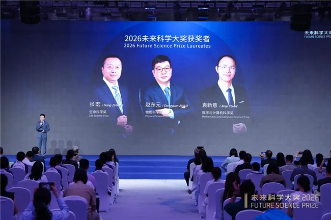 三位科学家获2026未来科学大奖，大奖周11月在香港举行