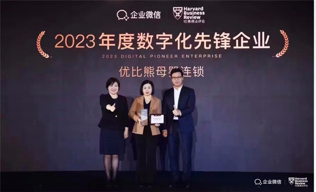 获评数字化先锋企业+数字化创新奖！优比熊用AI+私域重塑零售增长