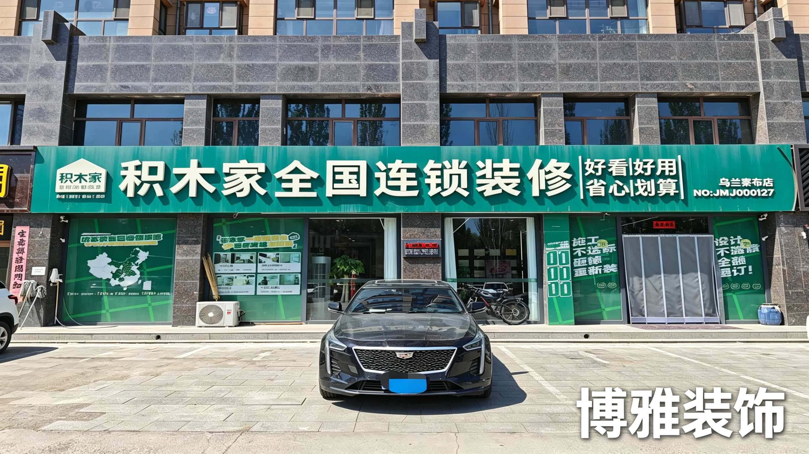 2026 乌兰察布装修公司怎么选?博雅装饰(积木家授权体验店)资质、工艺、报价与售后全解析 2026 乌兰察布装修公司怎么选?博雅装饰(积木家授权体验店)资质、工艺、报价与售后全解析