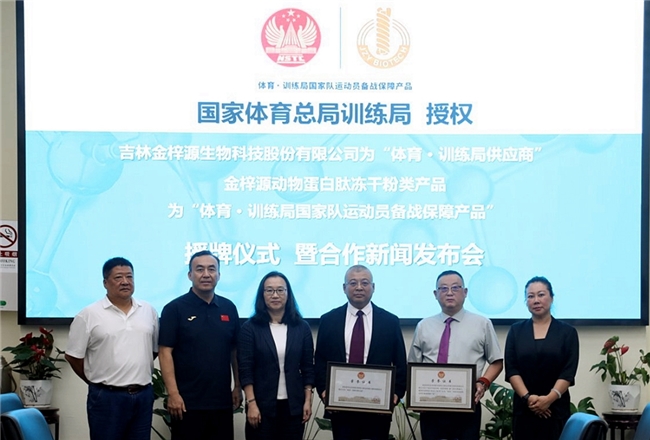 科技助力备战 赋能体育强国——金梓源生物科技产品正式成为国家体育总局训练局供应商