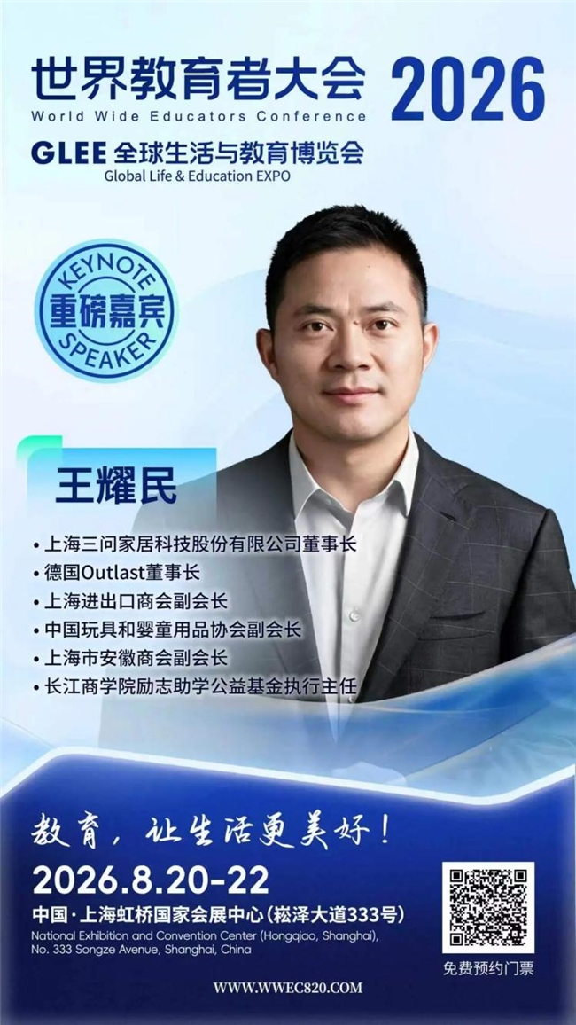 德国Outlast 将亮相 2026 世界教育者大会发布睡眠白皮书